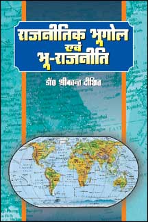 Rajnitik Bhugol Evam Bhu Rajniti