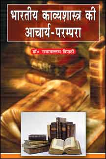 Bharatiya Kavyashastra Ki Aacharya Parampara