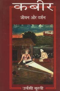 Kabeer : Jeevan Aur Darshan