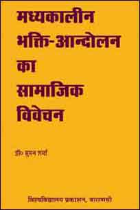 Madhyakalin Bhakti Andolan Ka Samajik Vivechan