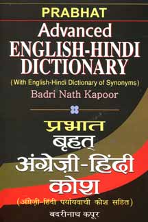 Advanced English-Hindi Dictionary (With English-Hindi Dictionary of Synonyms)