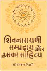 Shivnarayani Sampradaya Aur Usaka Sahitya
