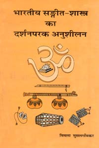 Bharatiya Sangeet-Shastra Ka Darshanaparak Anusheelan