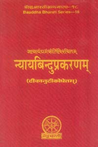 Nyayabindu Prakaranam (Acharya Dharmakirti Virchitam)