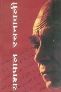 Yashpal Rachnavali (14 Vols.)