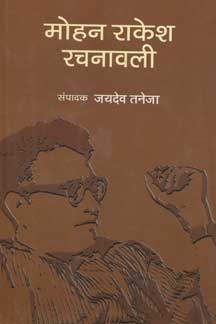 Mohan Rakesh Rachanawali ( 13 Vols. )