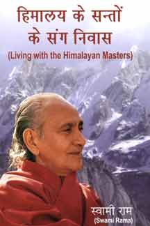 Living with the Himalayan Masters (in Hindi)