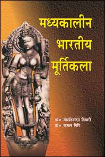 Madhyakalina Bharatiya Murtikala