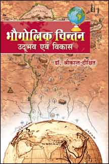Bhaugolik Chintan : Udbhav Evam Vikas