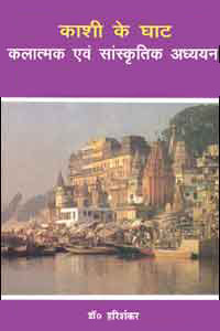 Kashi Ke Ghat (Kalatmak Evam Samskritik Adhyayan)