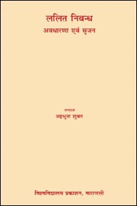Lalit Nibandh : Avdharna Evam Srijan