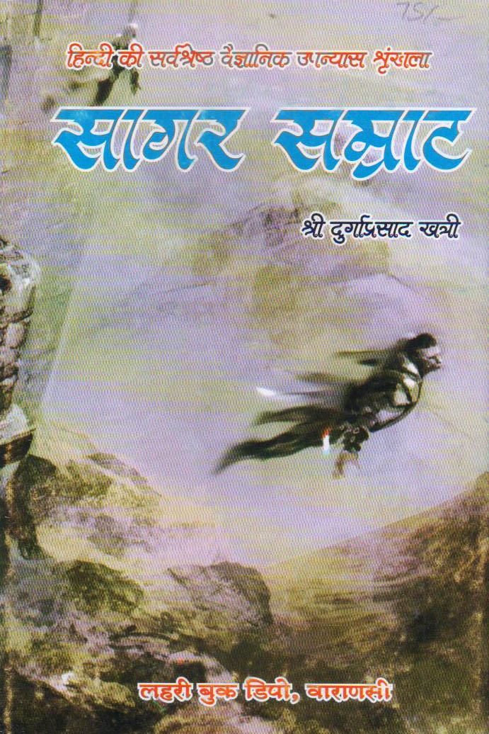 Sagar Samrat (Science Fiction)