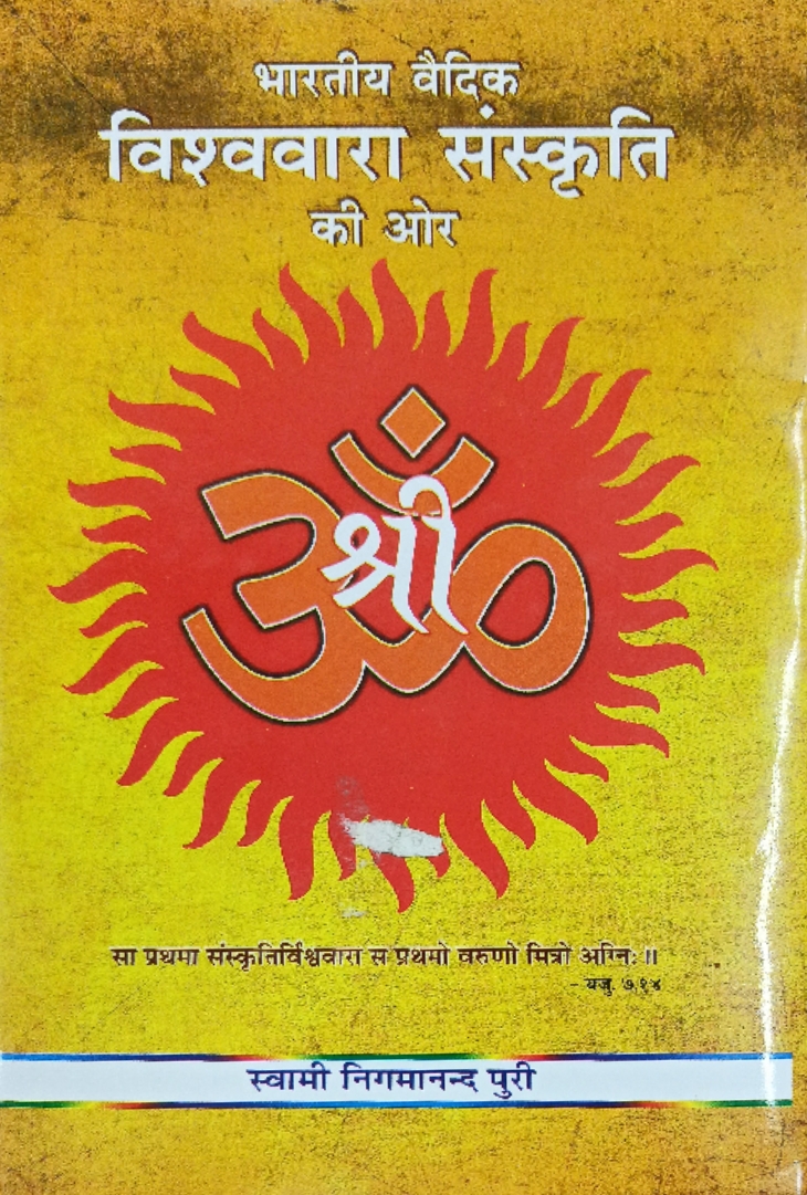 Bharatiya Vaidik Vishwavara Sanskriti ki Ore