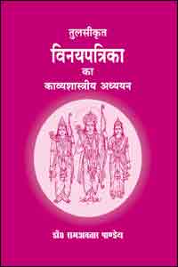 Tulsikrita Vinaypatrika Ka Kavyashastriya Adhyayan