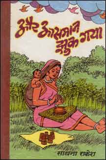 Aur Asman Jhuk Gaya (Collection of Stories)