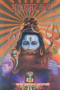 Bhoot Damar Tantra