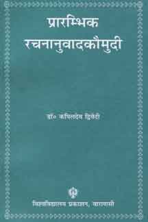 Prarambhik Rachananuvad Kaumudi