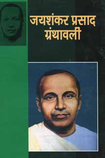 Jaishankar Prasad Granthawali : (4 Vols.)