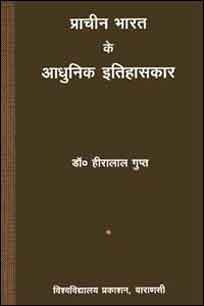 Prachin Bharat Ke Adhunik Itihaskar