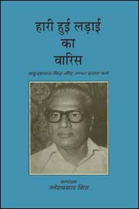 Hari Hui Ladai Ka Varis