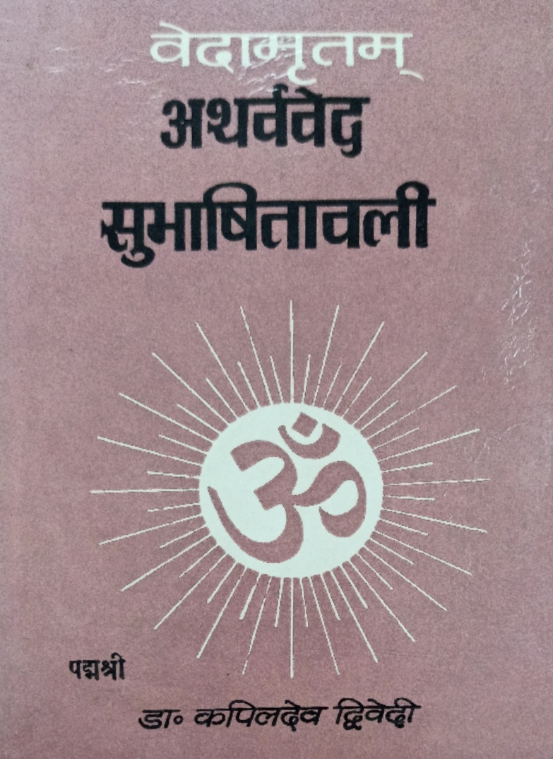 Vedamritam (Vol.11) : Atharvaveda Subhashitavali