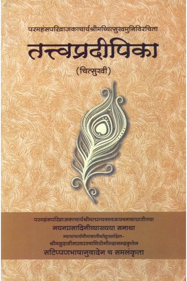 Tattva Pradeepika (Chitsukhi)