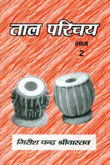 Taal Parichaya : Part II