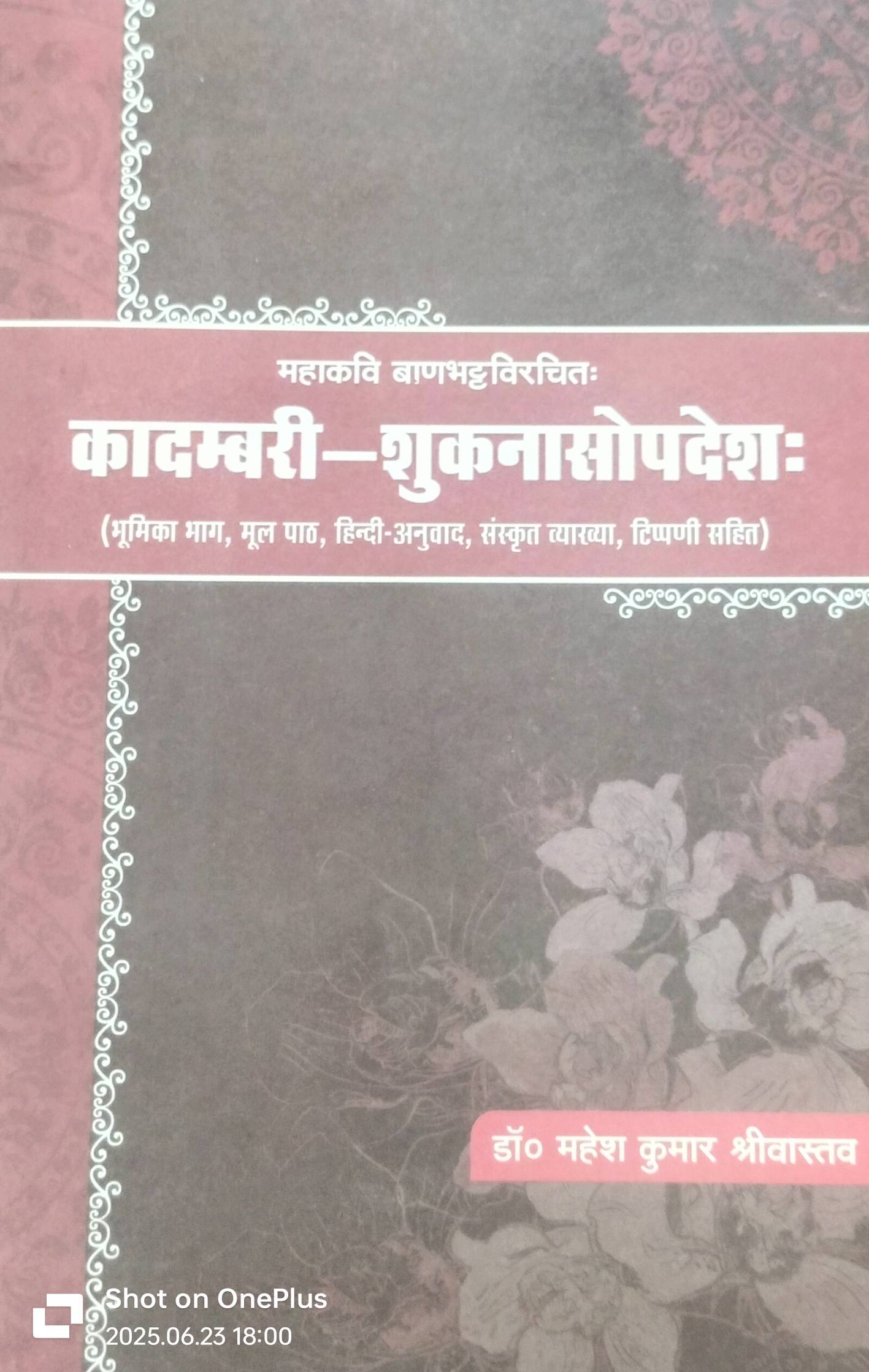 Kadambari Shuknasopadeshah (Mahakavi Banbhattavirachit)